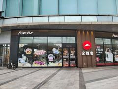 -必胜客(蜀山万象汇店)