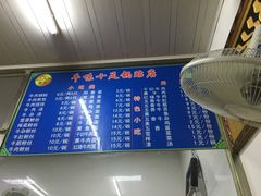 -牛味十足传统美食(凤凰西街店)