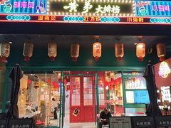 -黄弟大排档·湖南菜·小龙虾·小海鲜(凯旋北路店)