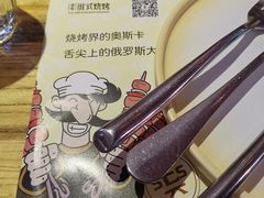 -通海俄式烧烤(下瓦房店)