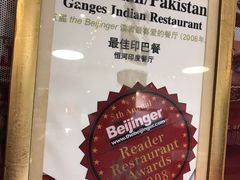 -恒河传奇印度餐厅GANGES