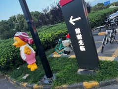 -麦当劳(仙林亚东城得来速店)