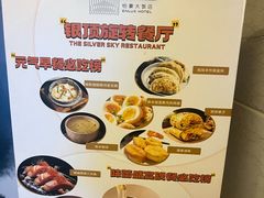 -怡豪大饭店·49楼旋转自助餐厅