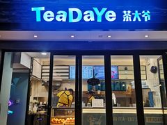 门面-茶大椰·椰子茶(星悦荟店)