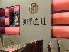 -洪平血旺椒麻鸡雅鱼饭店(熊猫大道店)