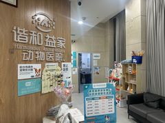 -谐和益家动物医院·免疫绝育·血液透析·宠保定点医院(高新伊藤分院)