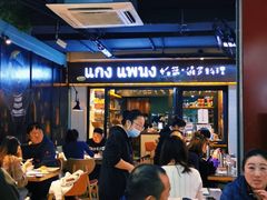 大堂-帕蓝·暹罗料理(曲阳店)