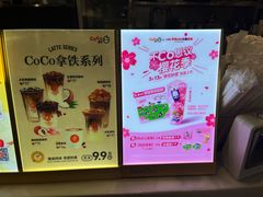 -CoCo都可(宝龙广场店)