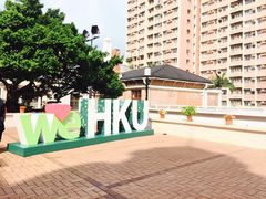 -香港大学