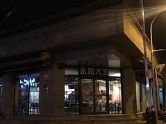 -永和大王(春日上新·阜成门店)