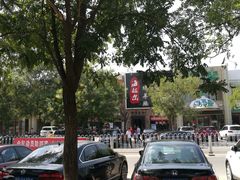 -海拉尔碳烤羊腿烤鸽子(吕营店)