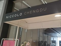 -成都尼依格罗酒店