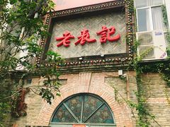门面-老表记广西宵夜螺蛳鸭脚煲(西大店)