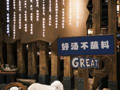 -快乐小羊·内蒙牛羊肉火锅(流花中心店)
