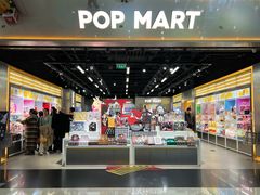 -泡泡玛特POPMART(合生汇店)