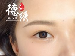 -德绣·机器野生眉发际线·美瞳线半永久