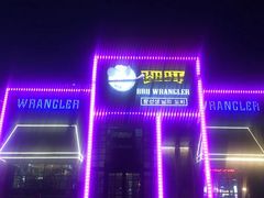 门面-肉串汪(望京店)