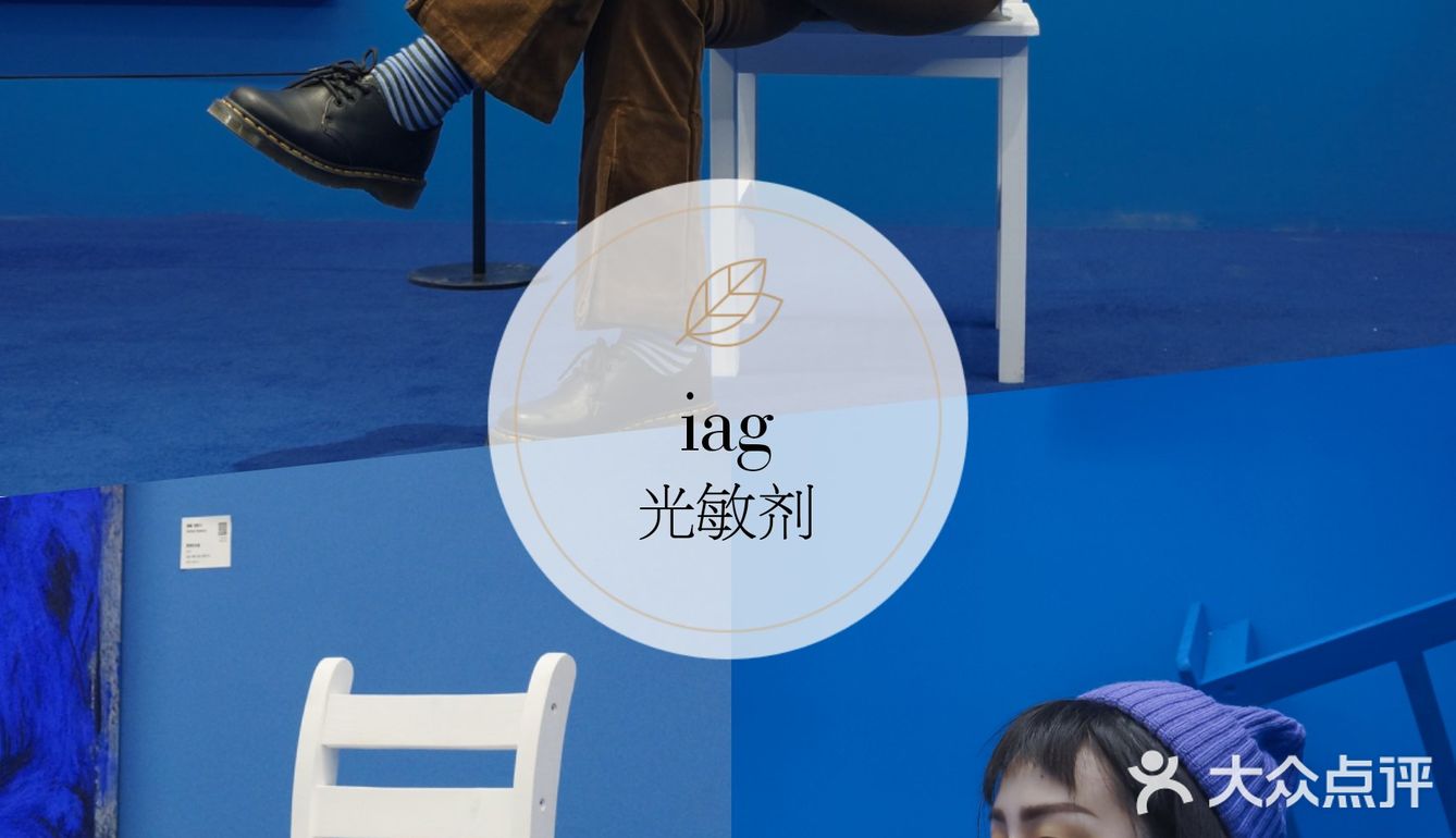 南京看展 iag*光敏剂