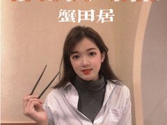 -蟹田居·活蟹料理(东城店)