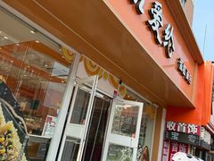 -爱纶蛋糕(山东路店)