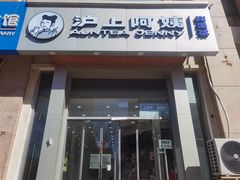 -沪上阿姨·精选茶饮(富力又一城店)