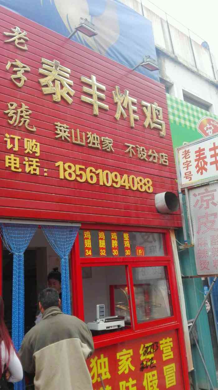 泰豐炸雞(金灘東路店)-