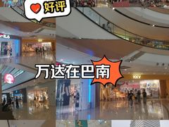 -万达广场(巴南店)