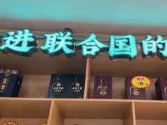 -老淮滨-蚌埠非遗小吃(淮河路店)