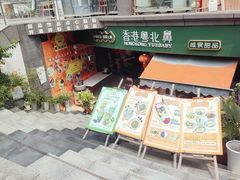 门面-超琪星·咖啡简餐(川音店)