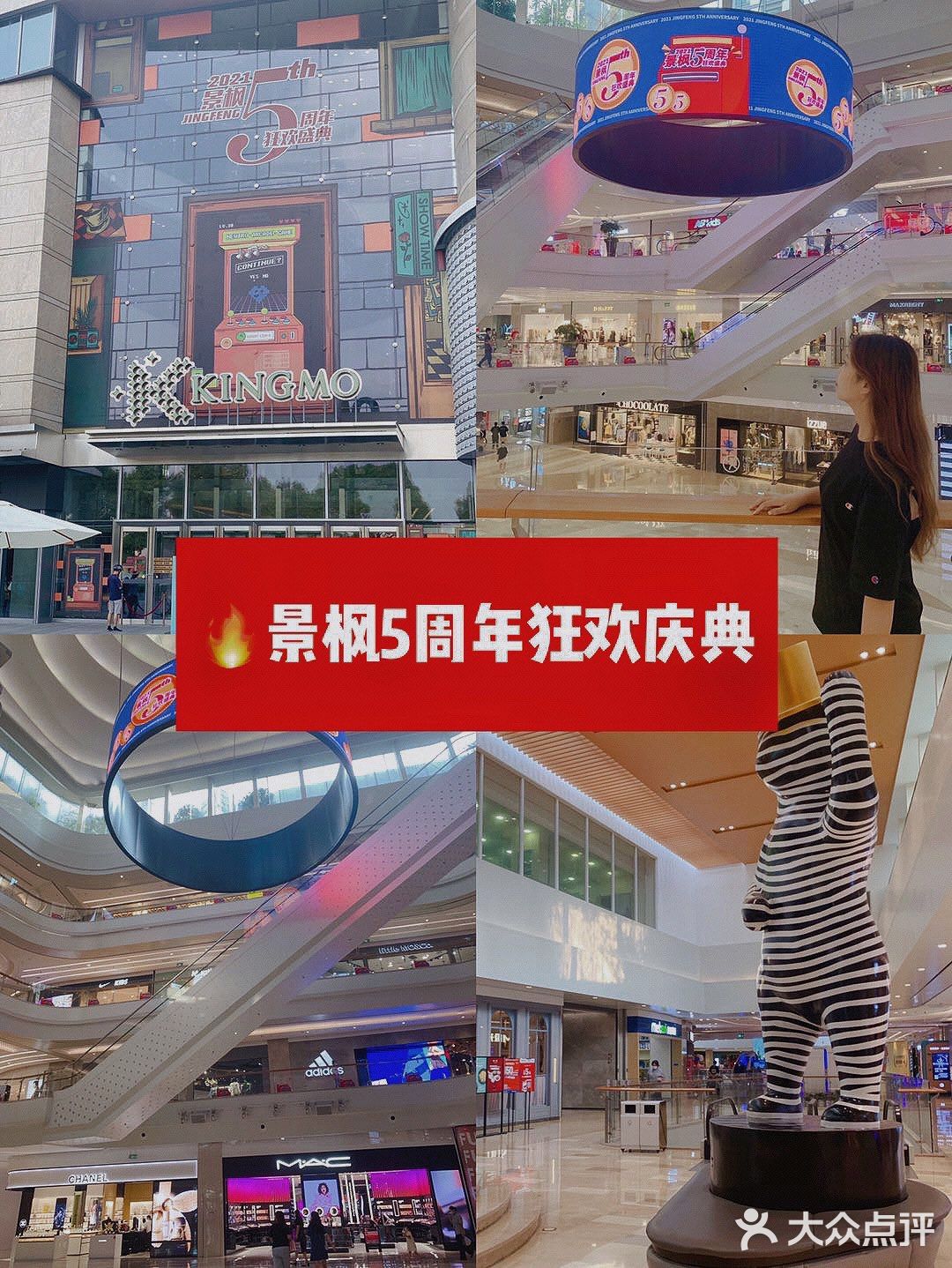 南京探店｜🔥景枫5周年狂欢[礼花]庆典，都有什么羊毛可以薅‼️‼️