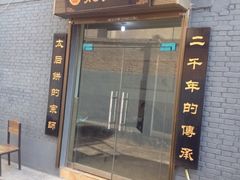 iphone_upload_pic-陆氏太后饼(富平店)
