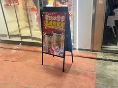 -蜜雪冰城(大润发店)