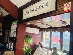 -孙盛兴奥灶面馆·蟹黄面·三虾面(山塘街总店)