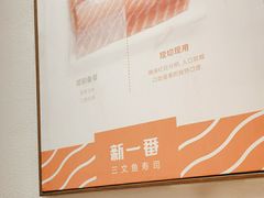 -新一番三文鱼寿司(大东海店)