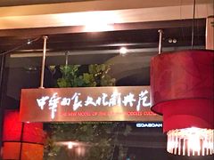-好嫂子(知春路店)