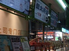 -花园饼屋·吐司蛋糕面包(星海店)