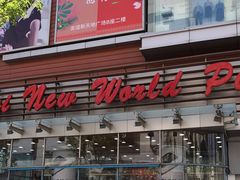 -友谊新天地广场(金街店)