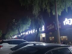 -向民炒鸡老店(火车站店)