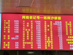 -铭辉沙嗲面(新街商业城店)