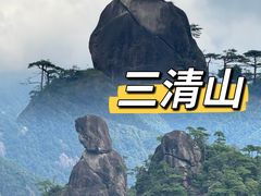-三清山风景名胜区