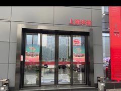 -上海华裕比亚迪4S店