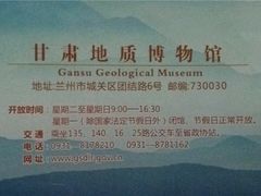 门票-甘肃地质博物馆
