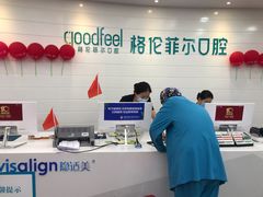 -深圳富茂格伦菲尔口腔门诊部(龙华清湖总院)