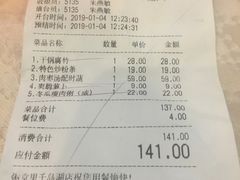 账单-秀水人家