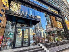 -宽巷子成都火锅(南站店)