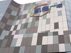 -凯德广场(武胜路店)