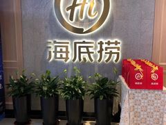 -海底捞火锅(龙湖三千集店)