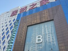 -居然之家(黑龙江南路店)