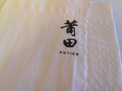 -莆田餐厅PUTIEN(颐堤港店)