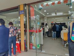 门面-天天鲜面馆(衡山路店)